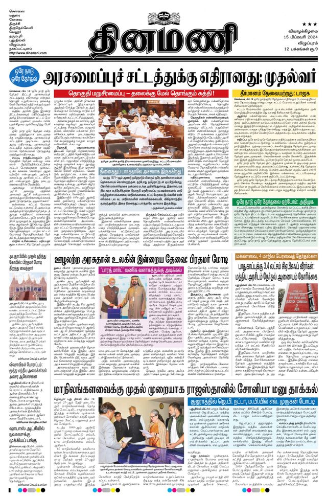 Dinamani Tiruvannamalai