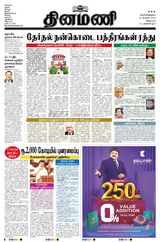 Dinamani Tiruvannamalai - February 16, 2024 February 16, 2024