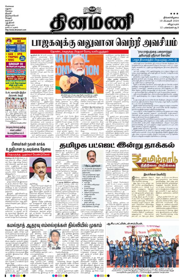 Dinamani Tiruvannamalai