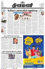 Dinamani Tiruvannamalai - February 23, 2024 February 23, 2024
