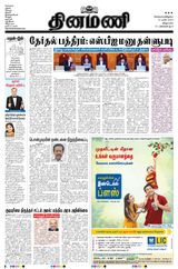Dinamani Tiruvannamalai - March 12, 2024 March 12, 2024