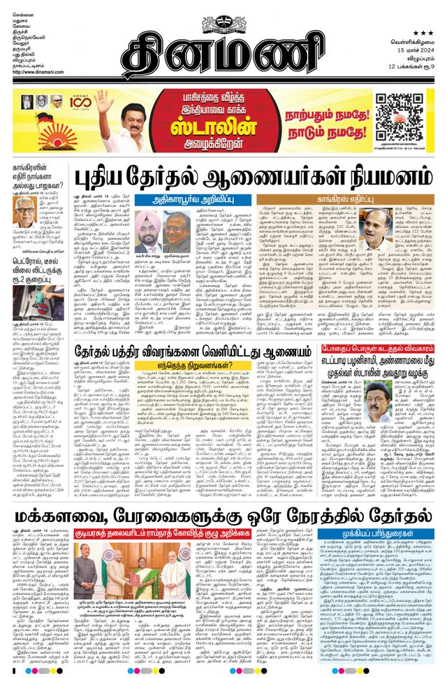 Dinamani Tiruvannamalai