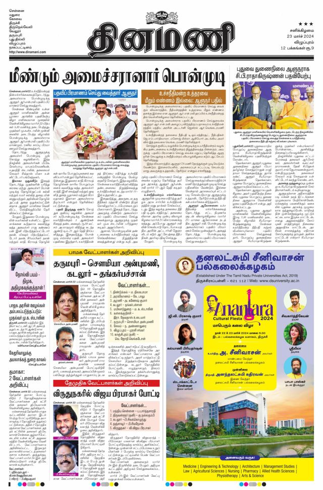 Dinamani Tiruvannamalai