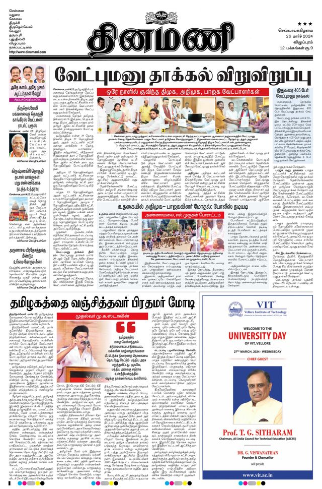 Dinamani Tiruvannamalai