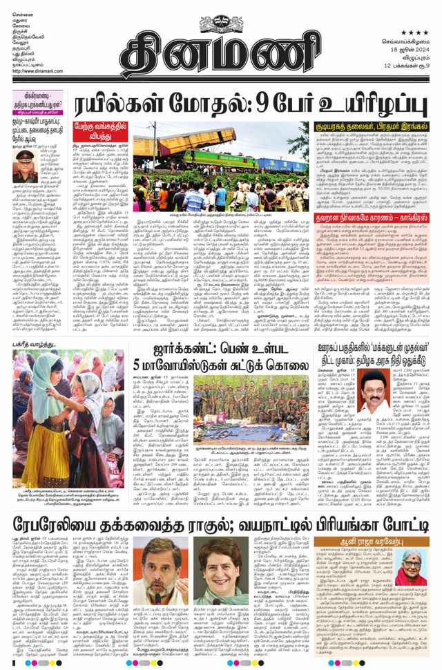 Dinamani Tiruvannamalai