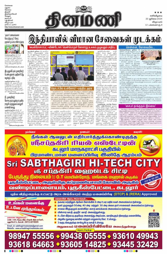 Dinamani Tiruvannamalai