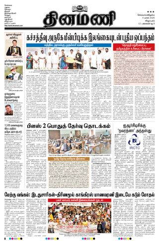 Dinamani Tiruvannamalai
