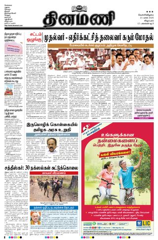 Dinamani Tiruvannamalai