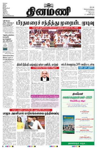 Dinamani Tiruvannamalai