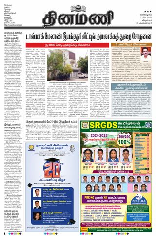 Dinamani Tiruvannamalai