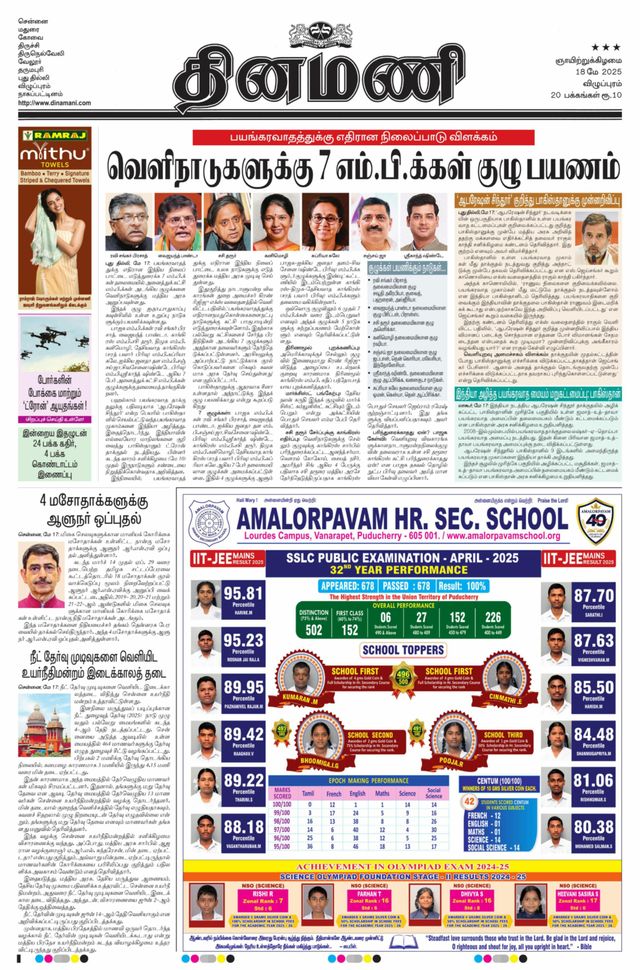 Dinamani Tiruvannamalai