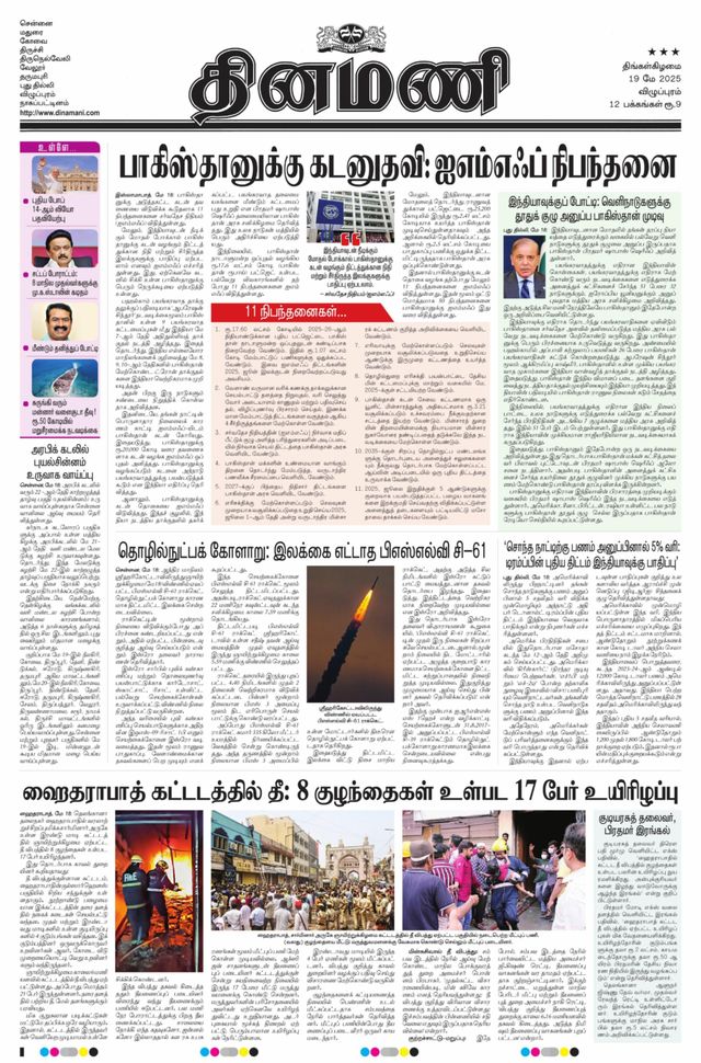 Dinamani Tiruvannamalai