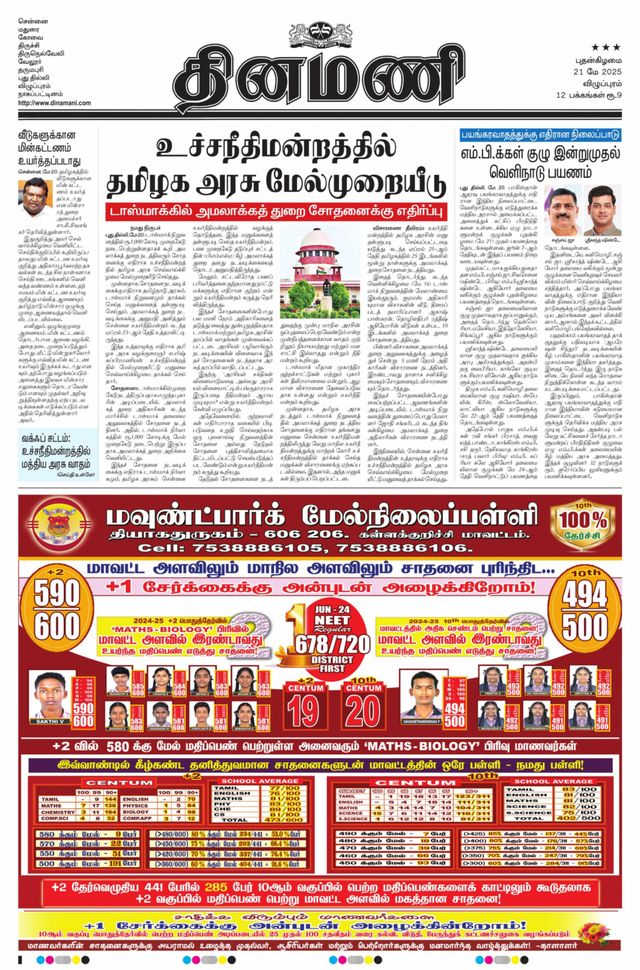 Dinamani Tiruvannamalai
