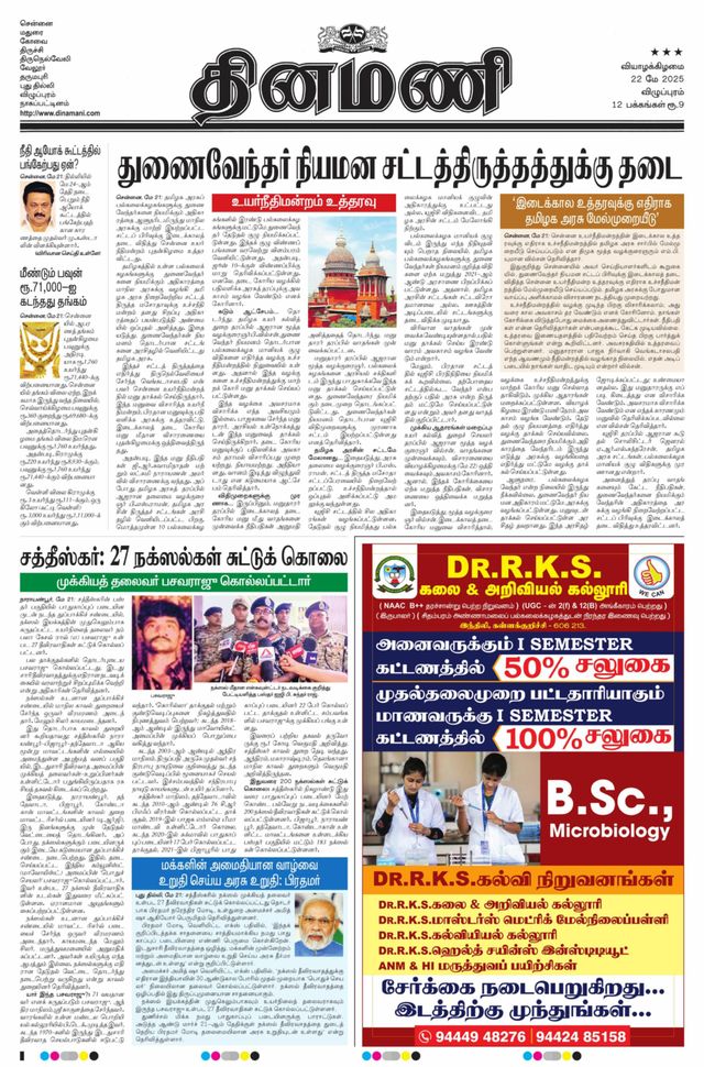 Dinamani Tiruvannamalai