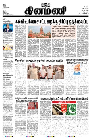 Dinamani Tiruvannamalai