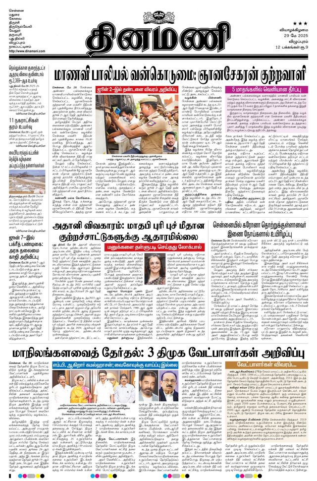 Dinamani Tiruvannamalai