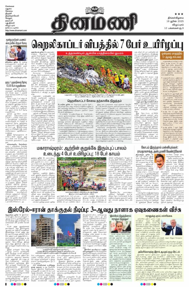 Dinamani Tiruvannamalai