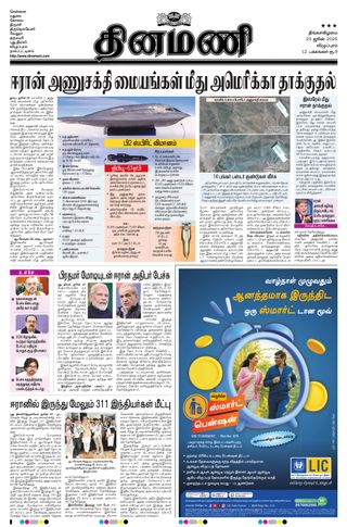 Dinamani Tiruvannamalai
