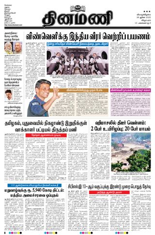 Dinamani Tiruvannamalai