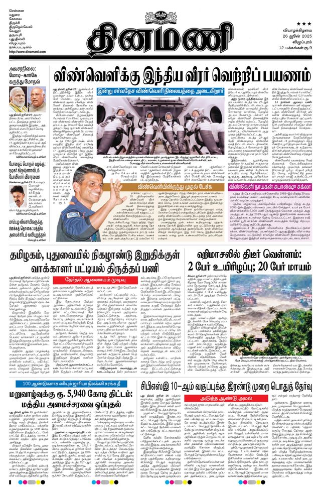 Dinamani Tiruvannamalai
