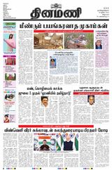 Dinamani Tiruvannamalai