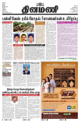 Dinamani Tiruvannamalai