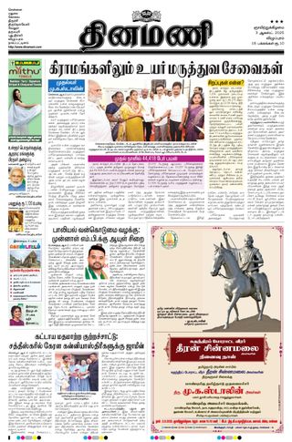 Dinamani Tiruvannamalai