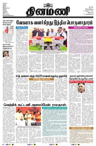Dinamani Tiruvannamalai
