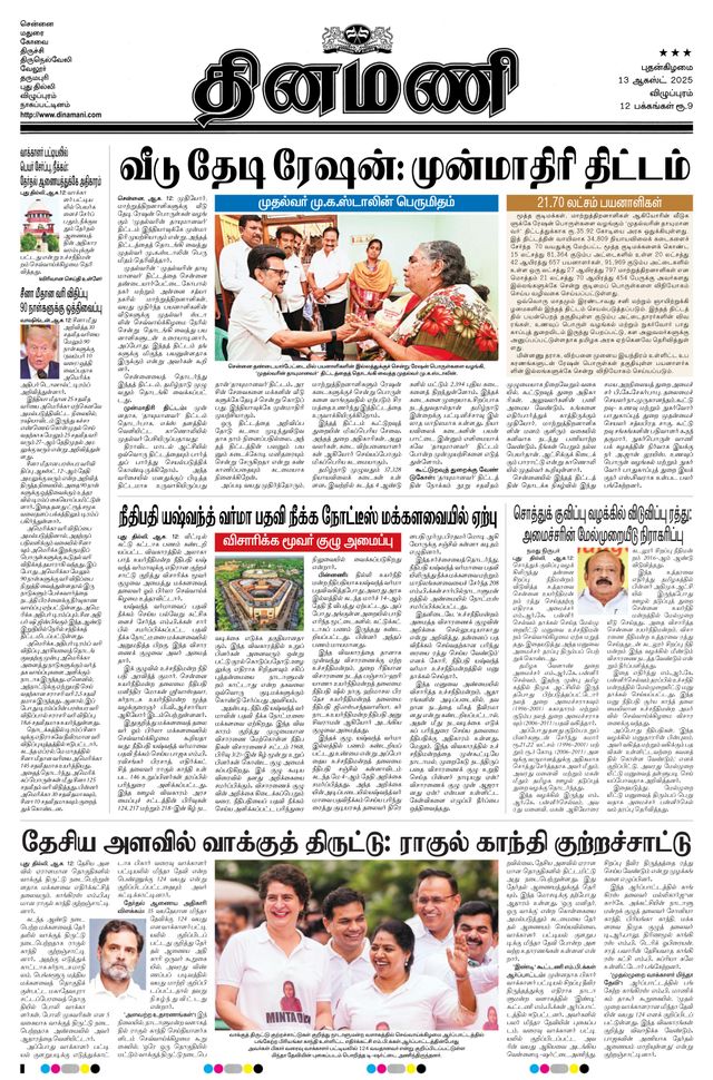 Dinamani Tiruvannamalai