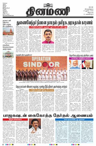 Dinamani Tiruvannamalai