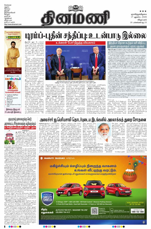 Dinamani Tiruvannamalai