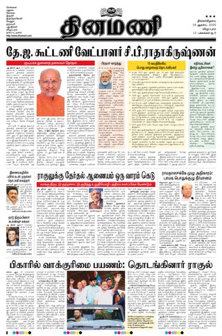 Dinamani Tiruvannamalai