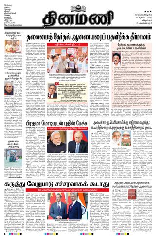 Dinamani Tiruvannamalai
