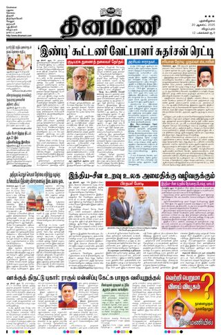 Dinamani Tiruvannamalai