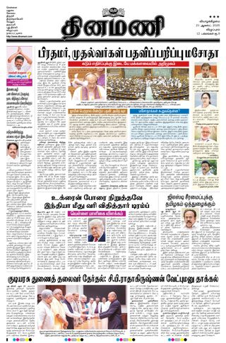 Dinamani Tiruvannamalai