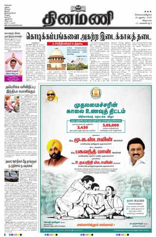 Dinamani Tiruvannamalai