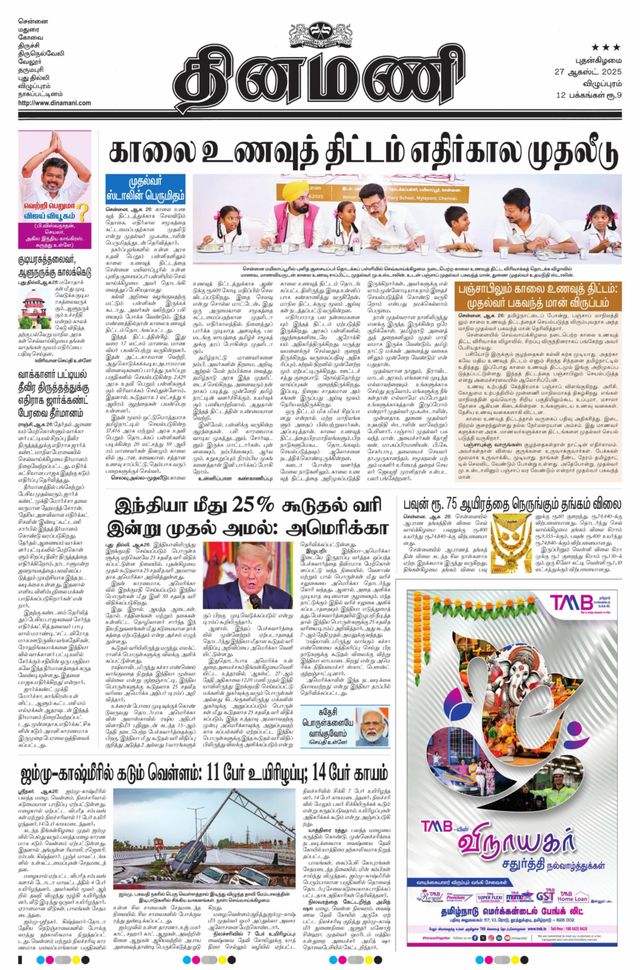 Dinamani Tiruvannamalai