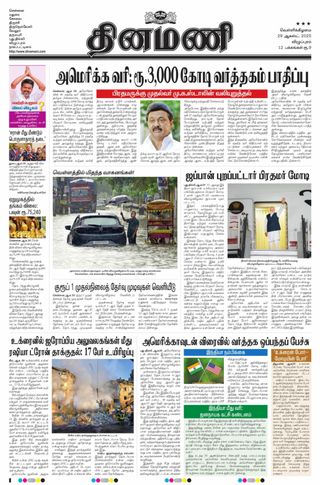 Dinamani Tiruvannamalai