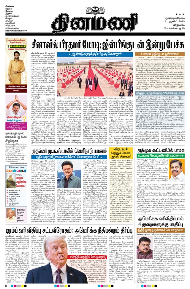 Dinamani Tiruvannamalai