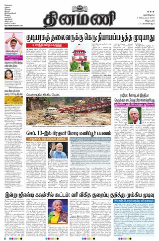 Dinamani Tiruvannamalai