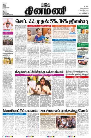Dinamani Tiruvannamalai