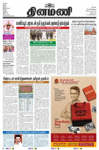 Dinamani Tiruvannamalai