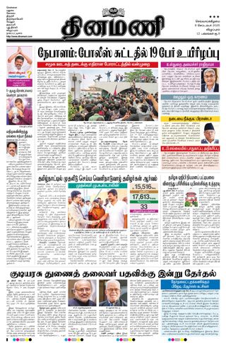 Dinamani Tiruvannamalai