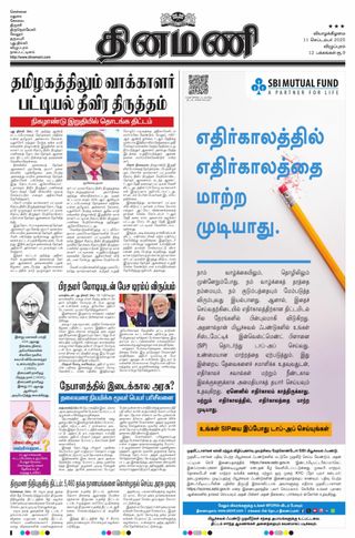 Dinamani Tiruvannamalai