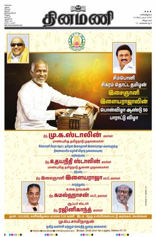 Dinamani Tiruvannamalai