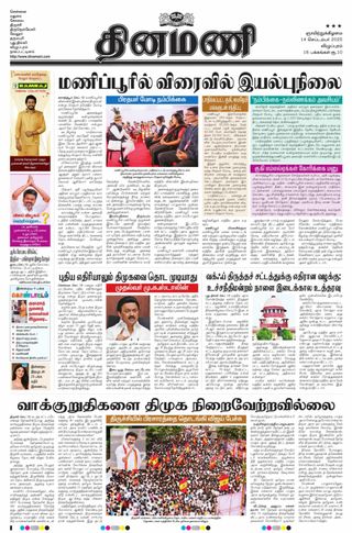 Dinamani Tiruvannamalai