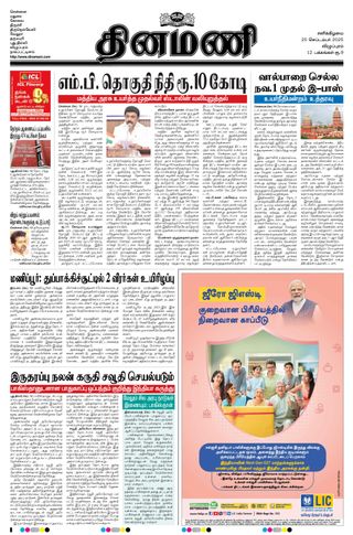 Dinamani Tiruvannamalai