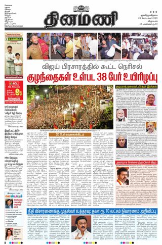 Dinamani Tiruvannamalai