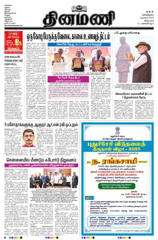 Dinamani Tiruvannamalai
