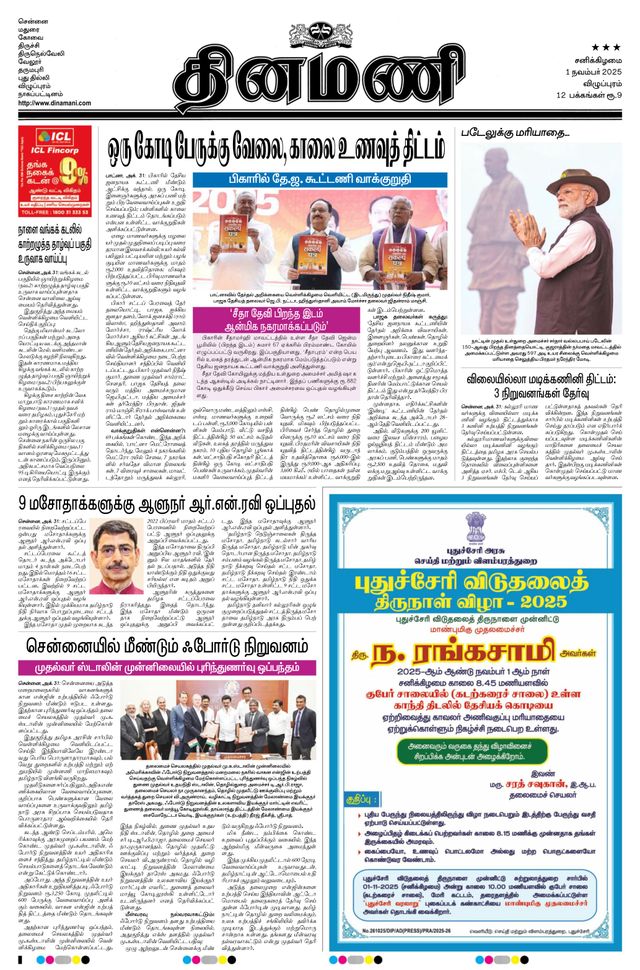 Dinamani Tiruvannamalai